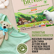 Экологичный стиральный порошок для цветного белья с экстрактом хлопка без запаха BioMio | интернет-магазин натуральных товаров 4fresh.ru - фото 6