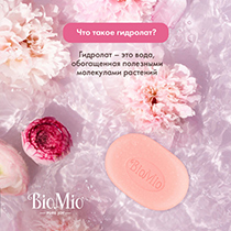 Мыло "Пион и пальмароза" BioMio | интернет-магазин натуральных товаров 4fresh.ru - фото 7