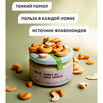 Урбеч из кешью 4fresh FOOD | интернет-магазин натуральных товаров 4fresh.ru - фото 2