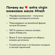 Масло оливковое нерафинированное высшего качества (Extra virgin olive oil) 4fresh FOOD | интернет-магазин натуральных товаров 4fresh.ru - фото 6