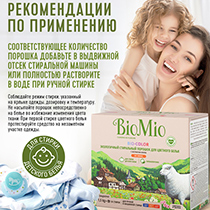 Экологичный стиральный порошок для цветного белья с экстрактом хлопка без запаха BioMio | интернет-магазин натуральных товаров 4fresh.ru - фото 4