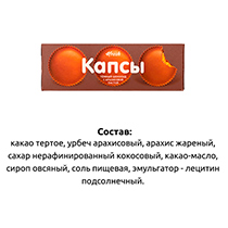 Капсы в тёмном шоколаде 4fresh FOOD | интернет-магазин натуральных товаров 4fresh.ru - фото 4